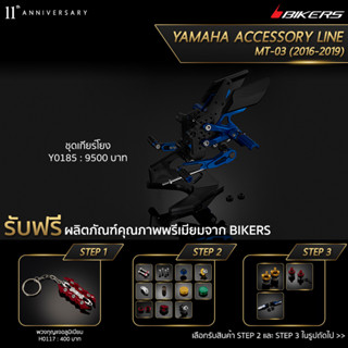 เกียร์โยง -Y0185 (PROMOTION) SP-02