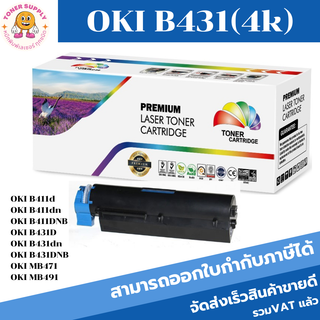 B431/B411 Color box  ดำ สำหรับปริ้นเตอร์รุ่น OKI B431dn/MB461/MB471/MB491