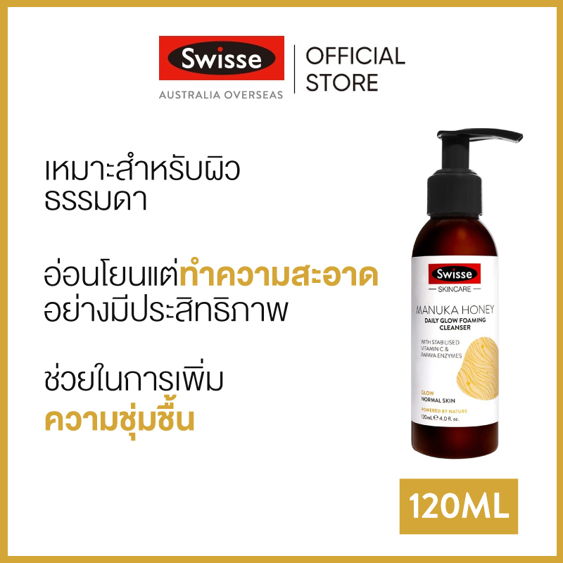 Swisse Skincare Manuka Honey Daily Glow Foaming Cleanser โฟมทำความสะอาด สกินแคร์ น้ำผึ้งมานูก้า 120มล [ระยะเวลาส่ง: 5-10 วัน]