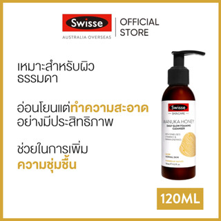 Swisse Skincare Manuka Honey Daily Glow Foaming Cleanser โฟมทำความสะอาด สกินแคร์ น้ำผึ้งมานูก้า 120มล [ระยะเวลาส่ง: 5-10 วัน]