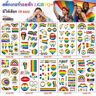 สติ๊กทู LGBT สติ๊กเกอร์แทททู Sticker Tattoo สติ๊กเกอร์รอยสัก Prideday พร้อมส่งในไทย