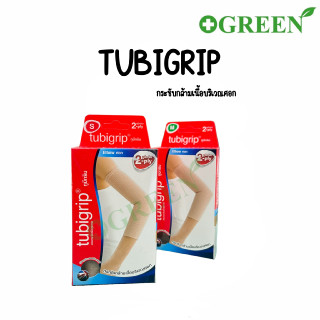 Tubigrip Elbow Support ทูบีกริบ พยุงข้อศอก พยุงศอก ขนาด S / M จำนวน 1 ชิ้น