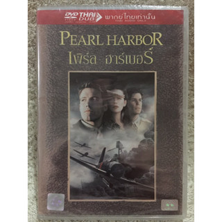 DVD PEARL HARBOR  (Language Thai) ดีวีดี คนกบฏโลก