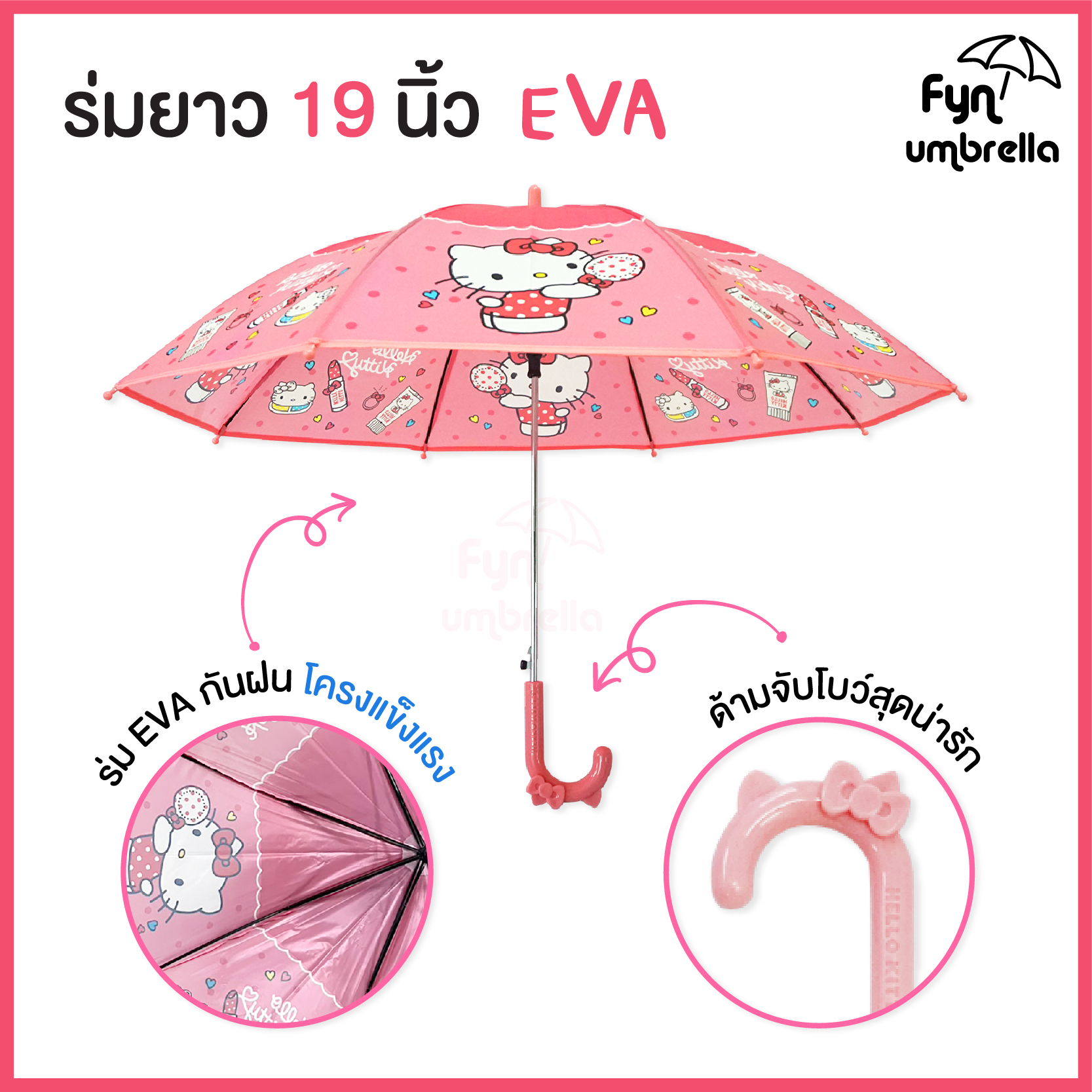 ร่ม Hello kitty 19 นิ้ว / EVA กันฝน / ร่มคิตตี้ ลิขสิทธิ์แท้ - รูปที่ 2