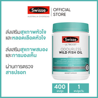 Swisse Ultiboost Odourless Wild Fish Oil น้ำมันปลาแบบไร้กลิ่นคาว 1000mg 400 แคปซูล (วันหมดอายุ:10/2025) [ระยะเวลาส่ง: 5-10 วัน]