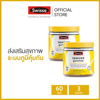 Swisse Ultiboost Immune Gummies 60 Gummies (Pastilles) 2 bottles (EXP:08 2024) 60 กัมมี่ ปราศจากน้ำตาล