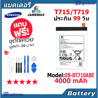 JAMEMAX แบตเตอรี่ Battery Samsung T715/T719 model EB-BT710ABE แบตแท้ ซัมซุง ฟรีชุดไขควง