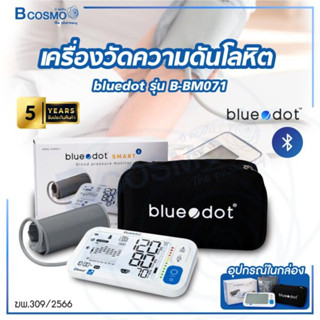 เครื่องวัดความดัน ที่ต้นแขน เครื่องวัดความดันดิจิตอล bluedot รุ่น B-BM071 (รับประกันสินค้า 5 ปี)