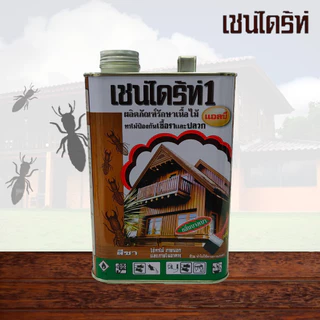 เชนไดรท์ เชนไดร้ท์ รักษาเนื้อไม้ สีใส / สีชา / สีน้ำตาล ขนาด 1.8 ลิตร ป้องกันเชื้อรา ปลวก มอด