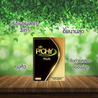 พิชชี่ พลัส ลดน้ำหนัก Pichy