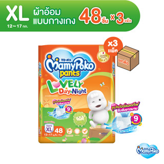 MamyPoko Pants Lovely Day &amp; Night มามี่โพโค กางเกงผ้าอ้อมเด็ก เลิฟลี่ เดย์แอนด์ไนท์ ไซส์ XL (48 ชิ้น) x 3 แพ็ค [ขายยกลัง]