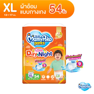 MamyPoko Pants Happy Day &amp; Night มามี่โพโค กางเกงผ้าอ้อมเด็ก แฮปปี้ เดย์แอนด์ไนท์ ไซส์ XL (54 ชิ้น)