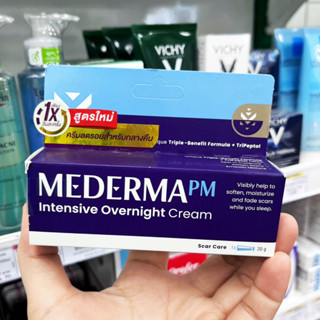 Mederma PM Intensive Overnight Cream มีเดอม่า พีเอ็ม อินเทนซีฟ โอเวอร์ไนท์ ครีม 20 กรัม | ครีมลดเลือน รอยแผลเป็น ครีม