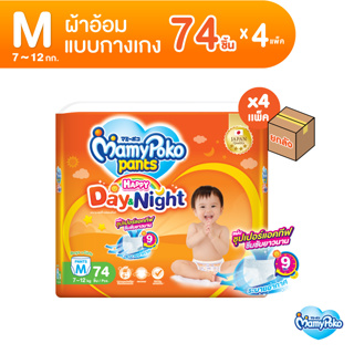 MamyPoko Pants Happy Day &amp; Night มามี่โพโค กางเกงผ้าอ้อมเด็ก แฮปปี้ เดย์แอนด์ไนท์ ไซส์ M (74 ชิ้น) x 4 แพ็ค