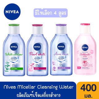 Nivea Micellar Cleansing Water นีเวีย คลีนซิ่ง ขนาด 400 ml.