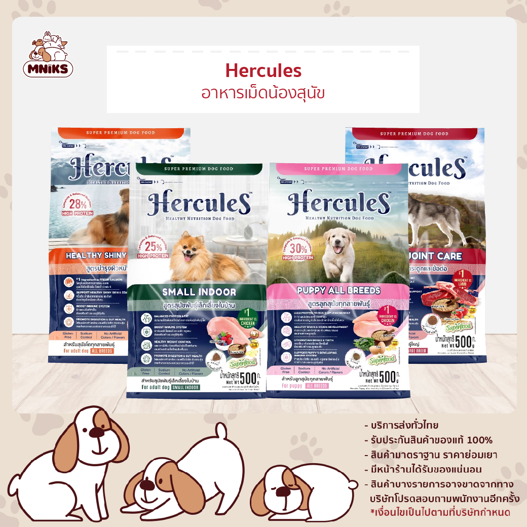 Hercules Dry Dog Food เฮอร์คิวลิส อาหารสุนัขแบบแห้ง 500 g (MNIKS)
