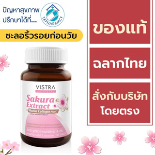 Vistra Sakura Extract &amp; Marine Collagen Plus C 30 tablets