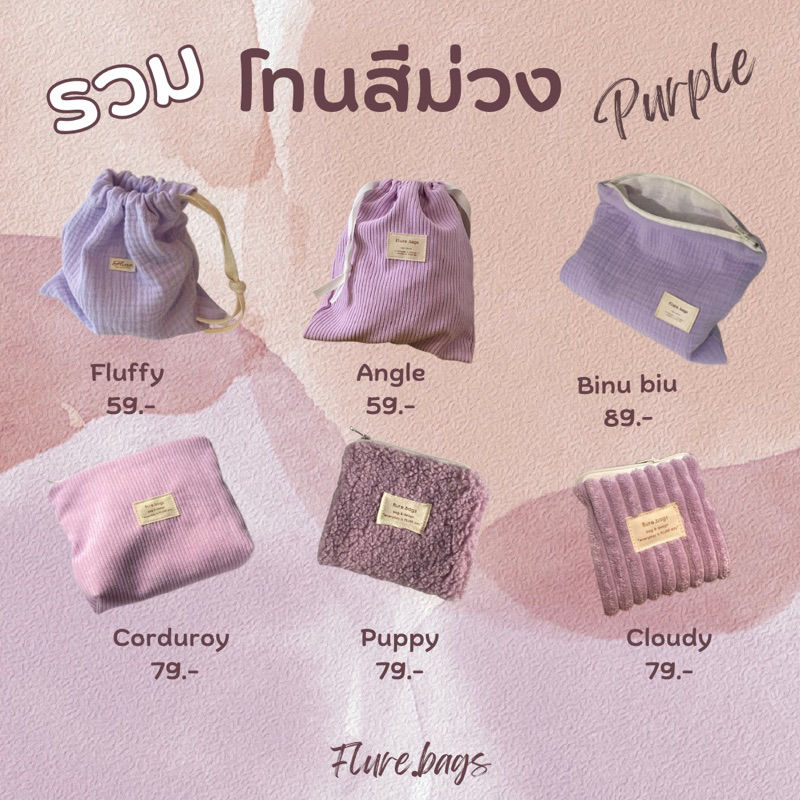 ถุงหูรูดลายดอกไม้ สีสันสดใส ใส่โทรศัพท์ได้ flure.bags