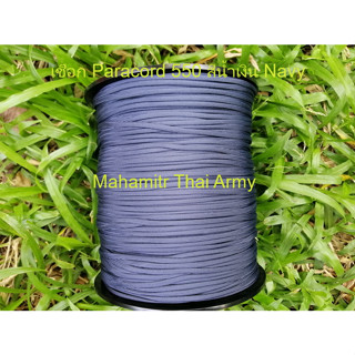 เชือกร่ม Atwood Paracord 550 สีน้ำเงิน Navy ของ U.S.แท้