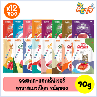 (ยกกล่อง12ซอง) Cat Lover by Ostech แคทเลิฟเวอร์ อาหารแมวเปียก แบบซอง 70g