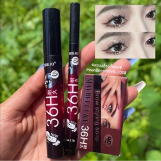 เซตตาโต 36H 3 ชิ้น มาสคาร่า อายไลเนอร์​ แว็กซ์​คิ้ว​ฟู Eyeliner​ Mascara​​​ เซตกันน้ำ คิ้วฟู ตาโต กันน้ำ กัน​เหงื่อ​