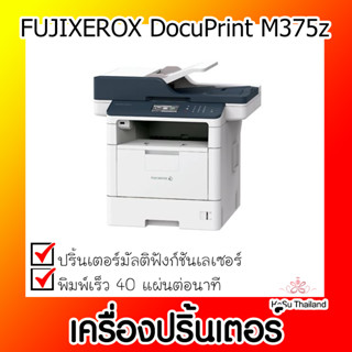 📣📣เครื่องปริ้นเตอร์⚡  เครื่องปริ้นเตอร์มัลติฟังก์ชันเลเซอร์ FUJIXEROX DocuPrint M375z