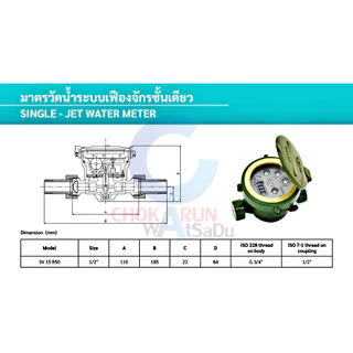 SANWA มิเตอร์น้ำ ซันวา [ พลาสติก / ทองเหลือง ] มาตรวัดน้ำ มิเตอร์น้ำ 4 หุน 1/2" ประปา มิเตอร์
