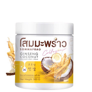 🥥ครีมโสมมะพร้าว COCONUT GINSENG CREAM 500 G.