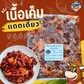 เนื้อหมักเค็ม500g.🔥 ⚡️ส่งด่วน ค่าส่งเหมา139฿✅คละได้ทั้งร้าน❗️🚚💨ส่งขนส่งแช่เย็น❄️💦