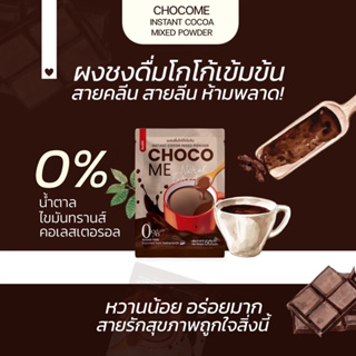 โกโก้ Choco me สูตรคีโต IF เจ คลีน ทานได้ : คุมหิว ลดน้ำหนัก อร่อย เข้มข้น