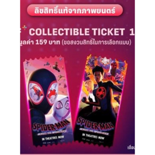 Collectible tickets The Spiderman Across the spider verse