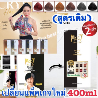 แพ็คเกจใหม่ สูตรเดิม โมอิ แชมพูปิดผมขาว ทั้ง 6 สี mooi โมอิ ปิดหงอก แม่ลี แชมพูปิดผมขาวโมอิ