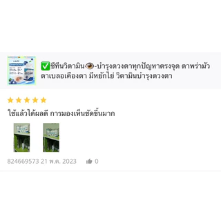 ซีทีนบำรุงตา• 4 แถม 2 กระปุก 890฿💕👁️ Zee Thine บำรุงดวงตา ลูทีน บิลเบอรี่ Lutein Bilberry ซีแซนทีน Vitamin บำรุงสายตา