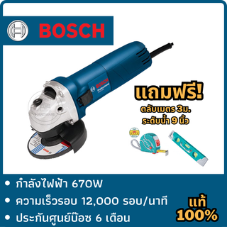 ⭐เครื่องแท้จากศูนย์ bosch⭐ gws060 เครื่องเจียร 4 นิ้ว bosch 670w ประกันศูนย์