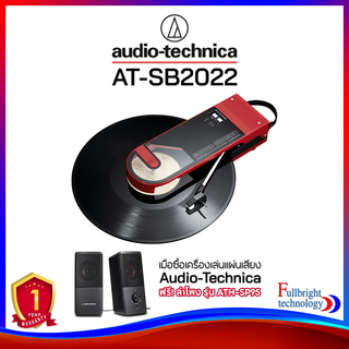 Audio Technica AT-SB2022 เครื่องเล่นแผ่นเสียงบลูทูธแบบพกพา รุ่นครบรอบ 60 ปี รับประกันศูนย์ไทย แถมฟรี! ลำโพง AT-SP95