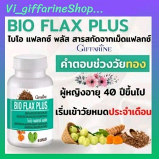 วัยทอง ไบโอ แฟลก กิฟฟารีน Bio Flax Plus GIFFARINE บรรเทาอาการวัยทอง ปรับฮอร์โมนเพศหญิง