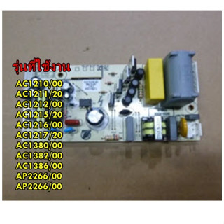 อะไหล่แท้/996510076512/POWER BOARD PCBA/บอร์ดเครื่องฟอกอากาศ ยี่ห้อ Philips/หลายรุ่น