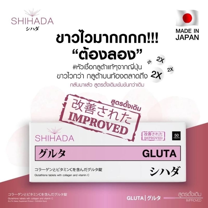 ชิฮาดะกลูต้าล๊อตใหม่เม็ดไม่เเตก*หมดอายุ2027ของเเท้บริษัทผลิตจากญี่ปุ่น💯