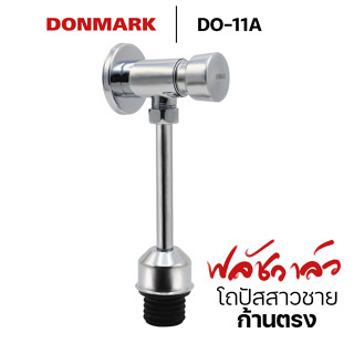 DONMARK I ชุดปัสสาวะชายแบบกด รุ่น DO-11A