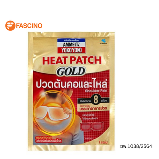 Ammeltz Heat Patch Gold Shoulder pain แผ่นประคบร้อน สำหรับปวดคอและไหล่