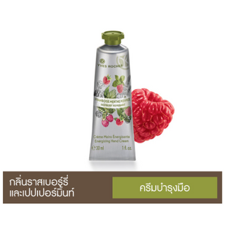 แฮนด์ครีม บำรุงมือ Energizing Raspberry Peppermint Hand Cream 30ml.