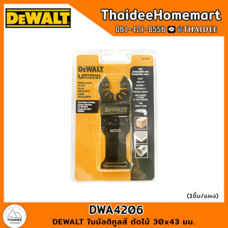 DEWALT ใบมัลติทูลส์ ตัดไม้ 30x43 มม. DWA4206