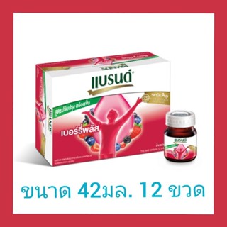 แบรนด์วีต้า เบอร์รี่พลัสสกัดเข้มข้น 42 มล. x 12 ขวด