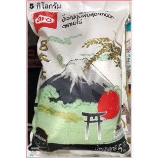 ข้าวญี่ปุ่น ซาซานิชิกิ 5 กิโลกรัม  ตราเอโร่ ARO JAPANESE RICE SASANISHIKI 5KG.