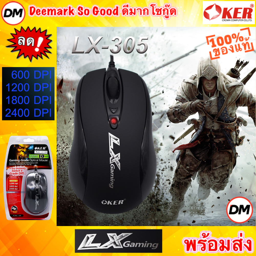 🚀ส่งเร็ว🚀 OKER LX-305 GAMING - GRADE OPTICAL MOUSE เมาส์ เกมมิ่ง แบบมีสาย 2400 dpi #DM