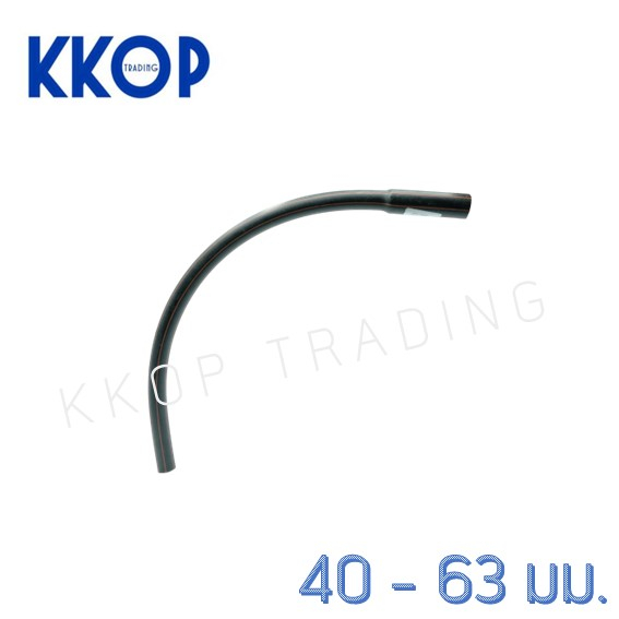 ข้อโค้ง PE ร้อยสายไฟฟ้า ขนาด 40-63 มม.