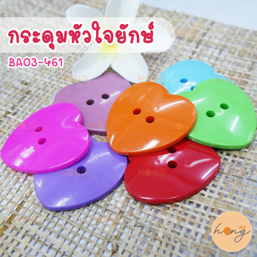 ☑️กระดุมหัวใจยักษ์ขนาด 50 มม. #BA03-461 บรรจุ 4 ชิ้น/แพ็ค [พร้อมส่งในไทย]