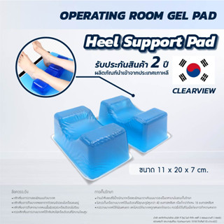 [[ รับประกันสินค้า 2 ปี ]] เบาะเจลรองส้นเท้า เบาะเจล CLEARVIEW (Heel Support Pad) AP031 เจลรองเท้า  / Bcosmo The Pharmac