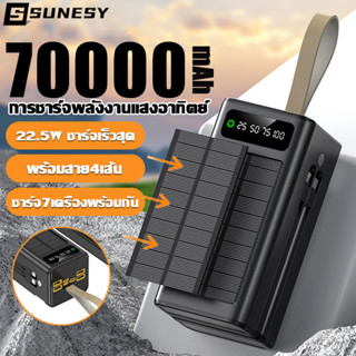 【พลังงานแสงอาทิตย์ 】SUNESY พาวเวอร์แบงค์70000mAh 22.5w ชาร์จเร็ว แบตสำรอง Power Bank สายถอดออกได้ 5 เอาต์พุต 3 อินพุต