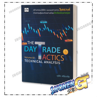 หนังสือThe Day Trade Tactics Volume 02 : Technical Analysis , ดุสิต ศรียาภัย , เช็ก/Czech